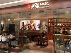 -老张牛肉面(天津万象城店)