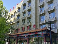 -玉华宫宾馆·餐厅(铜川驻京办店)