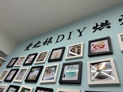 -爱之旅diy烘焙坊(西直门店)