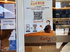 -CoCo都可(北京西站北广场店)