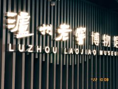 -泸州老窖景区