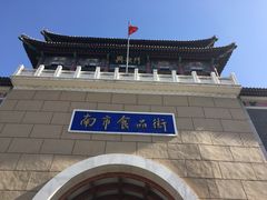 -南市食品街