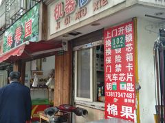 -滕氏开锁修鞋配钥匙(建国西路店)