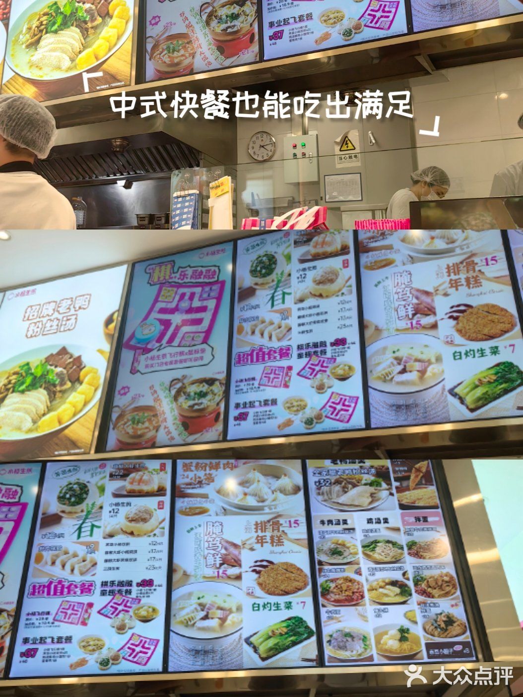 中式快餐也能吃出满足