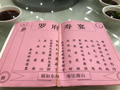 菜单-太子园林酒家