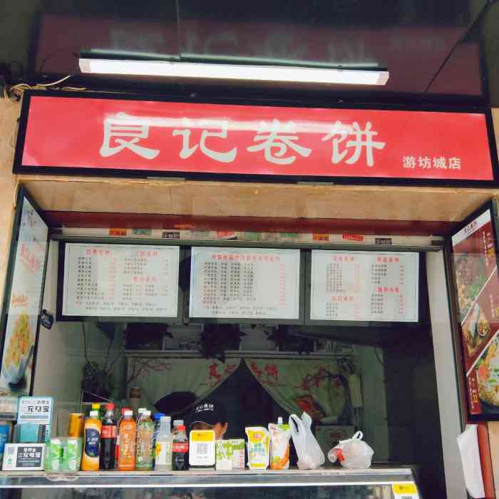 良记卷饼(游坊城店"位置超级显眼,下班路上吃过两次,第一次点.