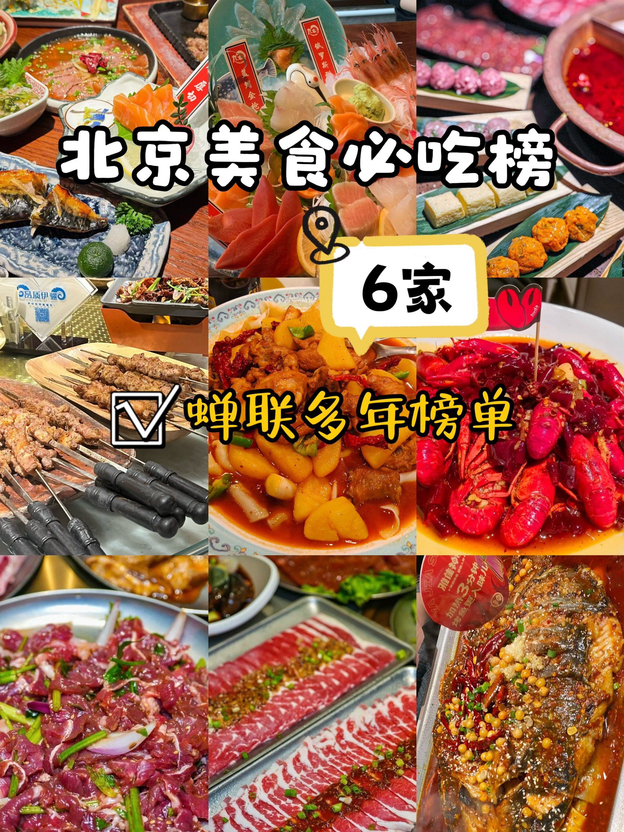 🎈北京必吃榜美食最全攻略指南🎈看这里👇