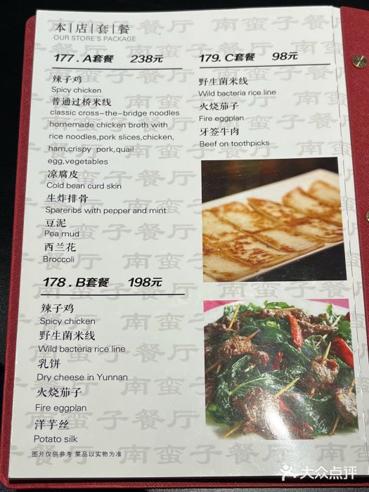 南蛮子(进贤路店)图片
