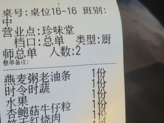 -南山竹海·珍味堂