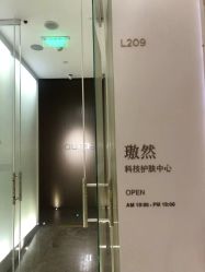 -AURAS璈然科技护肤中心