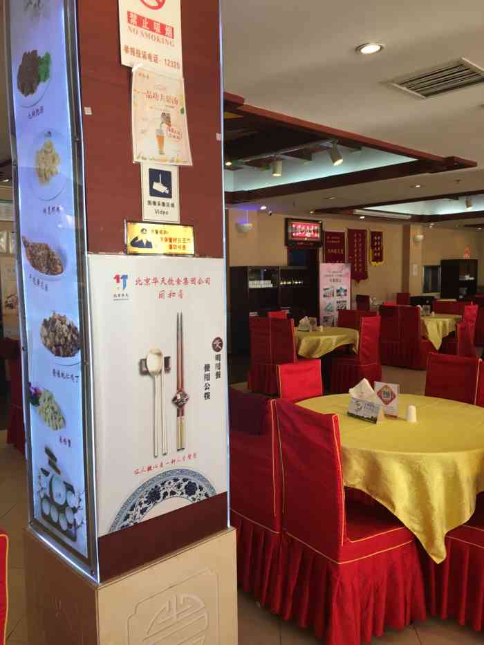 同和居月坛店