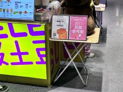 -乐乐姐超级土豆(中关村5号店)