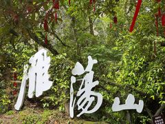 -雁荡山风景名胜区