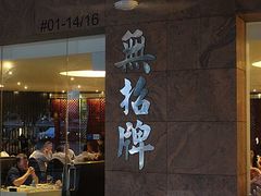 -无招牌海鲜餐厅(怡丰城店)
