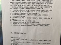 -上海市公安局交通警察总队车辆管理所三分所