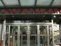 -北京朝阳门中西医结合医院