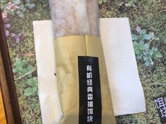 -饵块食光·云南有机手作饵块