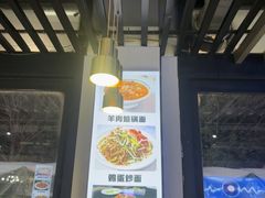 -清真·马坡烧烤涮牛肚·酸浆火锅(新区总店)