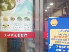 门面-王家沙点心店(南京西路总店)