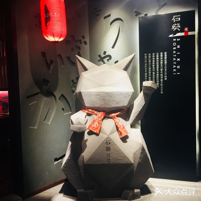 石葵(锦业时代店)大堂图片