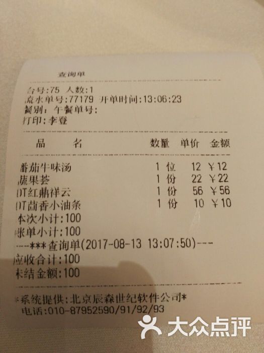 红鼎豆捞(汉街店)图片 第16张