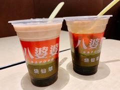 -八婆婆烧仙草(中山路店)