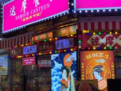 门面-达摩食堂(仓山万达店)