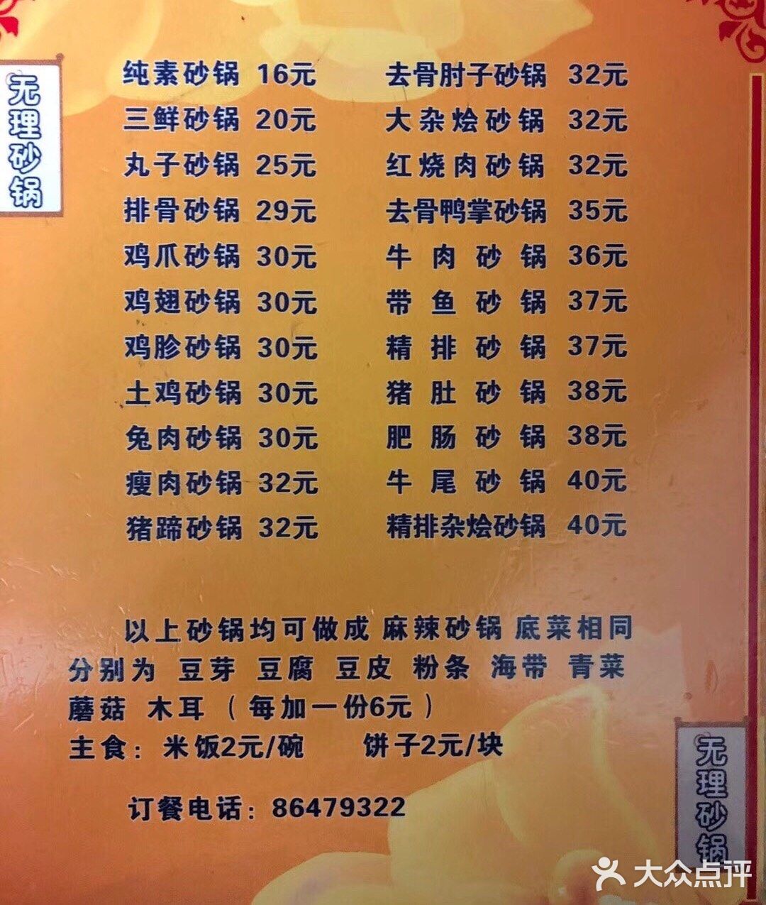 为什么这么说因为价格太贵了丸子砂锅25块