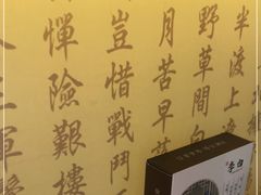 -敬李白·江南小馆(万达店)