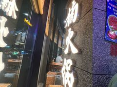 -楠火锅(哈尔滨金爵万象店)