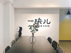 -一块儿·蛋糕定制店(吴兴店)