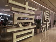 -喜鼎海胆水饺(平安金融中心店)