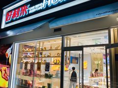 门面-好利来(回龙观西大街店)