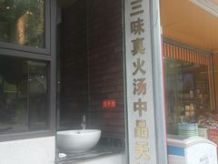 -鑫旺旺汤包(总店)