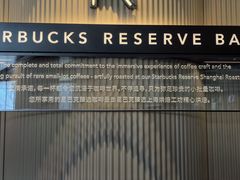 -星巴克臻选(上海合生汇1F店)