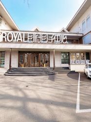 -皇家月府月子中心(沈阳店)