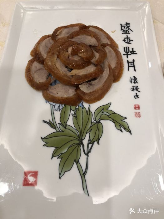 全聚德盛世牡丹烤鸭