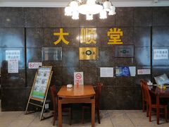 大堂-大顺堂食府(牛街店)