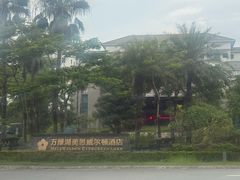 -河源万绿湖美思威尔顿酒店