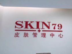 点击看大图 -SKIN79皮肤管理中心