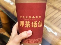 -芋包王闽南茶楼(八市店)