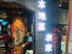 -西塘人家•黑金冠本地好店