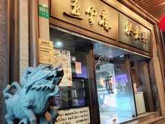 -洪长兴(广西北路店)