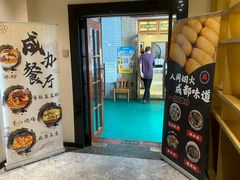 -成都驻京办餐厅(蜀都宾馆店)