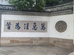 -无锡惠山寺