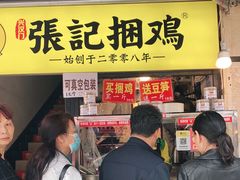 门面-张记捆鸡(总店)