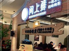 门面-闽上鲜·福建菜(龙湖滨江天街店)