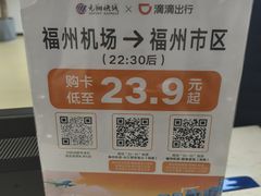 -福州长乐国际机场