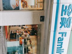 -全家便利店(孩儿巷店)