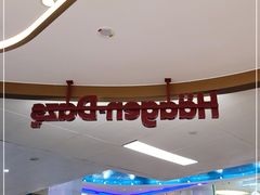 -哈根达斯(天河城店)